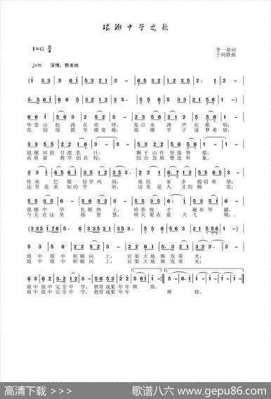 琅琊中学之歌 - 李一泉|于珂群