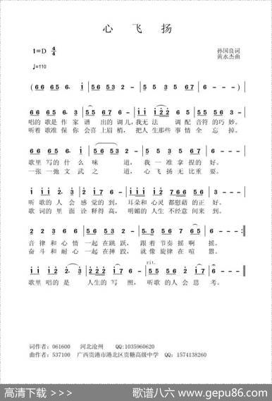 心飞扬（孙国良词黄永杰曲） - 孙国良|黄永杰