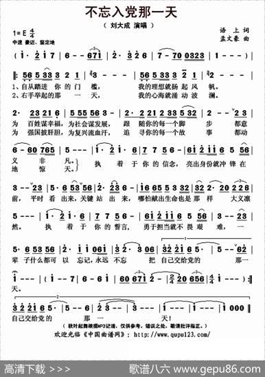 不忘入党那一天 - 语上|孟文豪