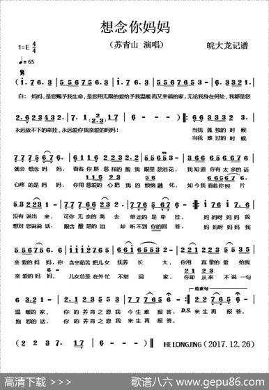 想念你妈妈（苏青山演唱）