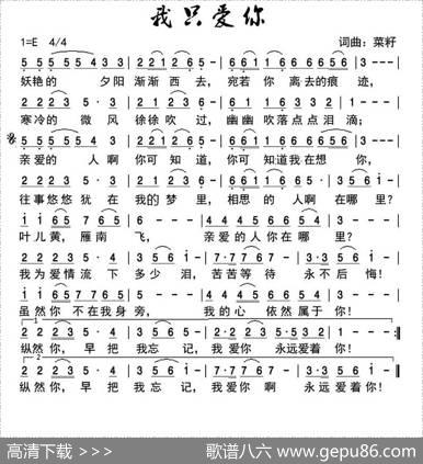 我心里只爱你（又名：我只爱你） - 菜籽|菜籽