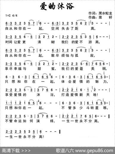 爱的沐浴 - 黑水蛟龙|菜籽