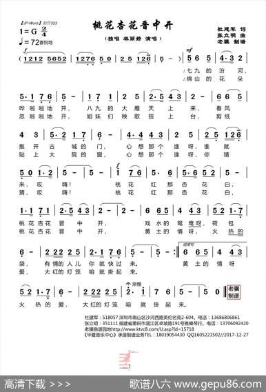 桃花杏花晋中开 - 杜建军|张立明