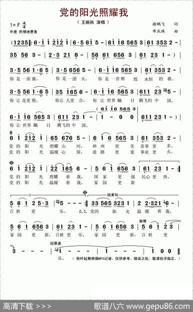 党的阳光照耀我（谢鹏飞词布庆珠曲） - 谢鹏飞|布庆珠
