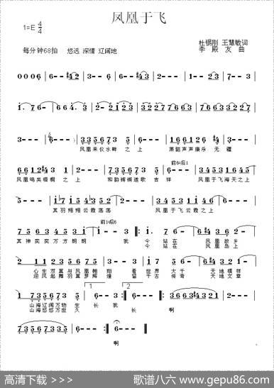凤凰于飞（王慧敏词李殿友曲） - 王慧敏|李殿友