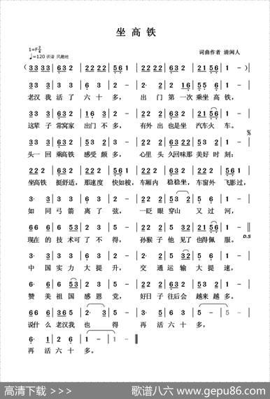 坐高铁 - 清闲人|清闲人