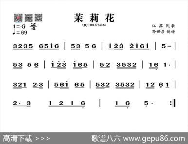 茉莉花（葫芦丝谱）