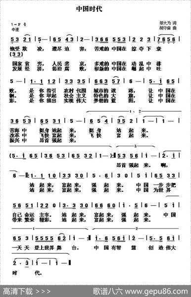 中国时代 - 邬大为|胡守奋