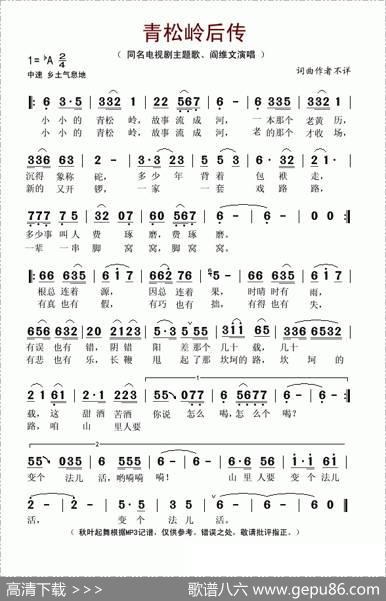 青松岭后传