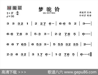 梦驼铃（葫芦丝谱）|谭健常