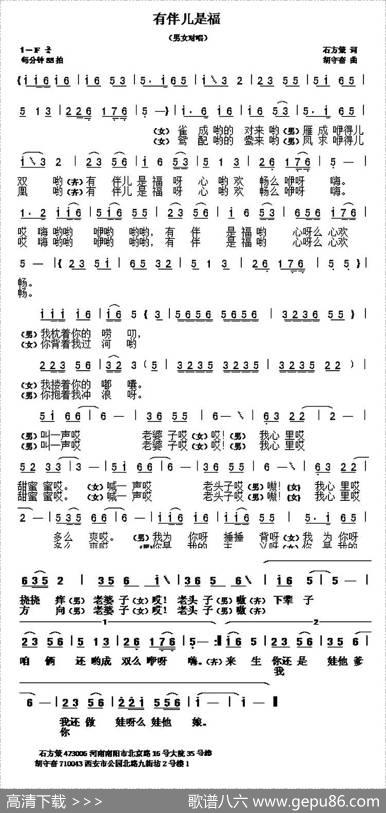有伴儿是福 - 石方策|胡守奋