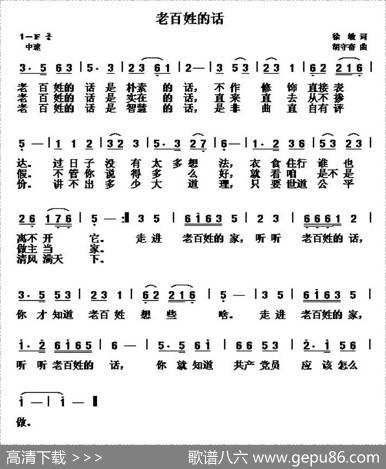 老百姓的话（徐敏词胡守奋曲） - 徐敏|胡守奋
