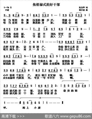 焦裕禄式的好干部 - 杜宝华|胡守奋