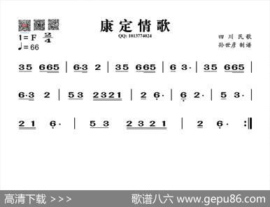 康定情歌（葫芦丝谱）