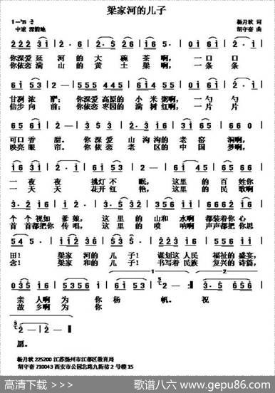 梁家河的儿子（杨月秋词胡守奋曲） - 杨月秋|胡守奋