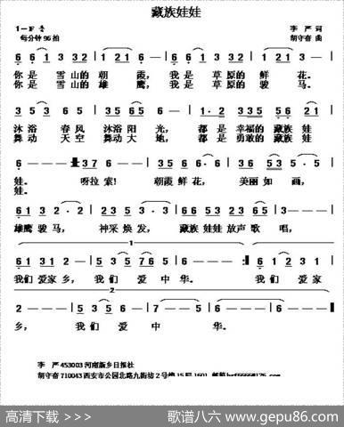 藏族娃娃 - 李严|胡守奋