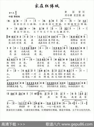 家在红博城 - 黄国营|郑冷横袁坚强