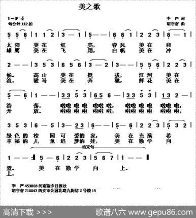 美之歌（李严词胡守奋曲） - 李严|胡守奋
