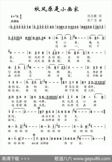 秋风原是小画家（刘志毅词孙广志曲） - 刘志毅|孙广志