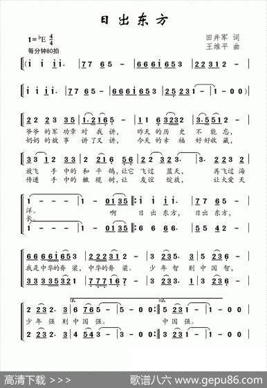 日出东方（田井军词王维平曲、合唱） - 田井军|王维平