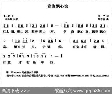 党旗飘心窝 - 李严|胡守奋