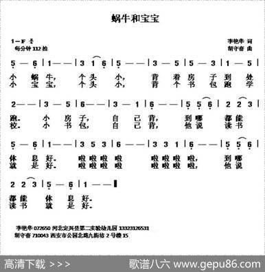蜗牛和宝宝 - 李艳华|胡守奋