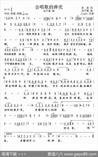 会唱歌的弹壳 - 苏虎|汤子星
