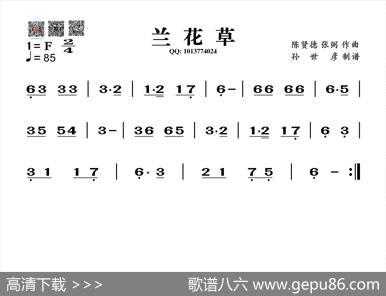 兰花草（葫芦丝谱）