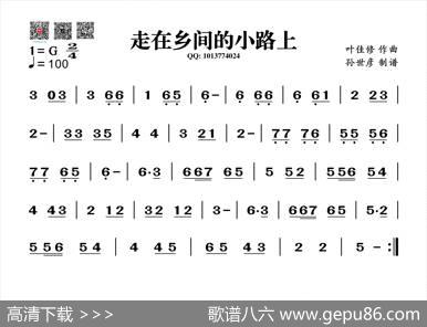 走在乡间的小路上（葫芦丝谱）|叶佳修