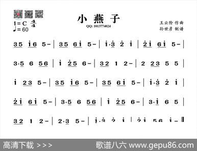 小燕子（葫芦丝谱）|王云阶