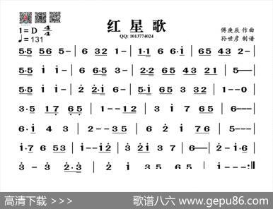 红星歌（葫芦丝谱）|傅庚辰