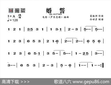 婚誓（葫芦丝谱）|雷振邦
