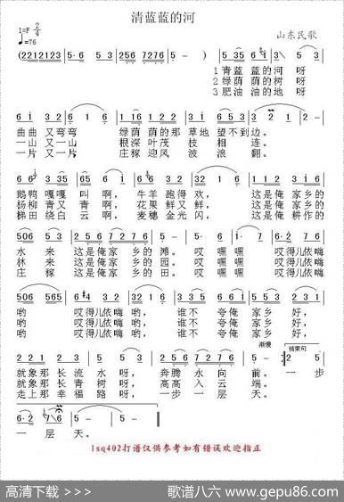 青蓝蓝的河（山东民歌）