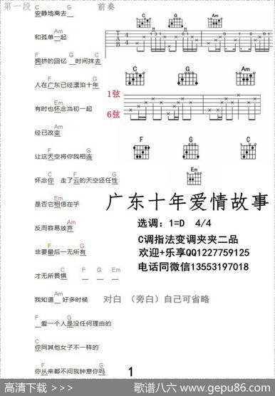 广东十年爱情故事（文字谱）