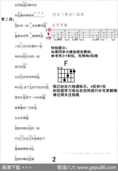 广东十年爱情故事（文字谱）