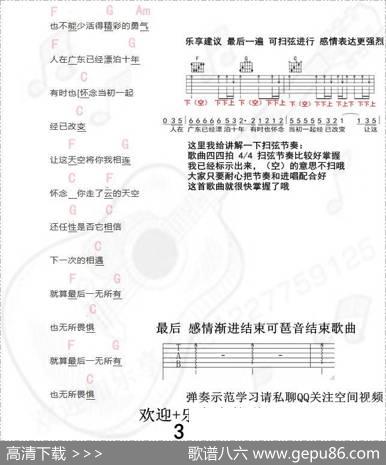 广东十年爱情故事（文字谱）