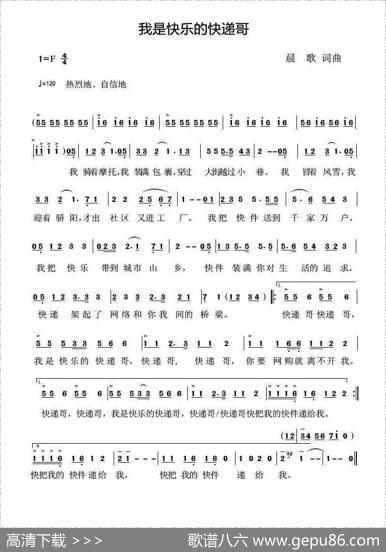 我是快乐的快递哥 - 晨歌|晨歌