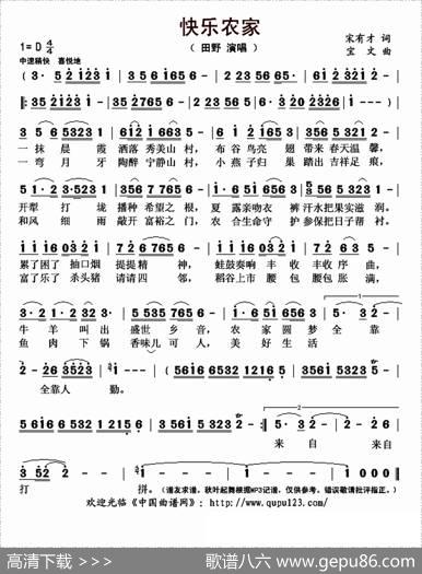 快乐农家 - 宋有才|宝文