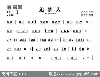 追梦人（葫芦丝旋律谱）|罗大佑