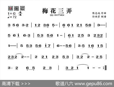 梅花三弄（葫芦丝旋律谱）|陈志远