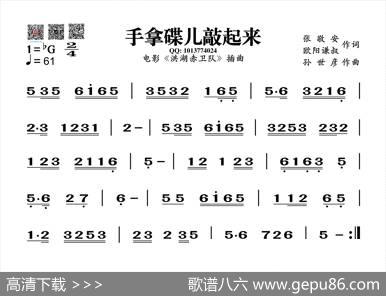 手拿碟儿敲起来（葫芦丝旋律谱）|张敬安欧阳谦叔