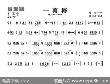 一剪梅（葫芦丝旋律谱）|陈怡