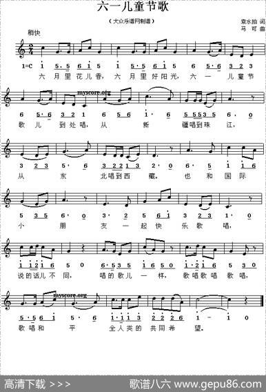 六一儿童节歌（袁水拍词马可曲、线简谱对照版） - 袁水拍|马可