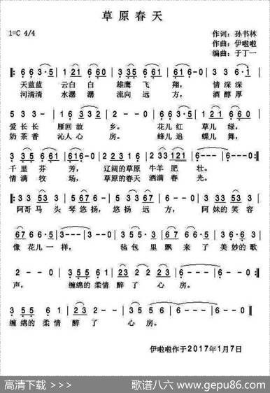 草原春天（孙书林词伊啦啦曲） - 孙书林|伊啦啦