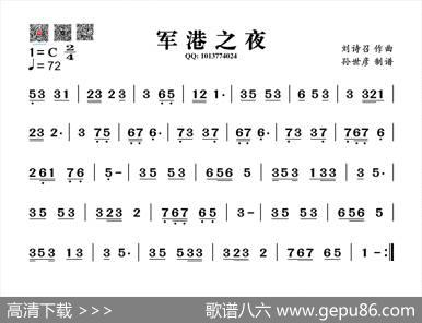 军港之夜（葫芦丝旋律谱）|刘诗召