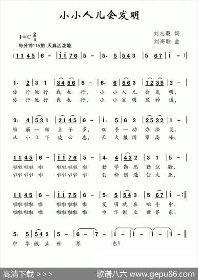小小人儿会发明 - 刘志毅|刘高歌