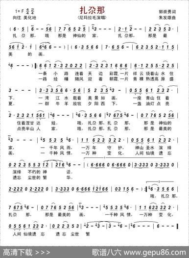 扎尕那 - 郭崇勇|朱发雄