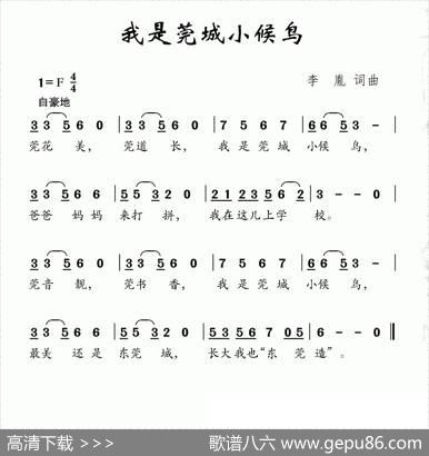 我是莞城小候鸟（李胤词李胤曲） - 李胤|李胤