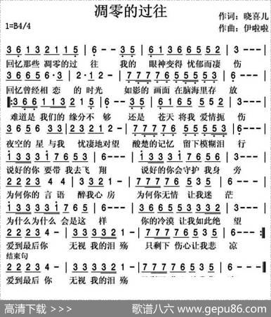 凋零的过往 - 晓喜儿|伊啦啦