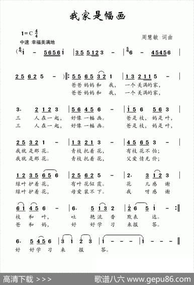 我家是幅画 - 周慧敏|周慧敏